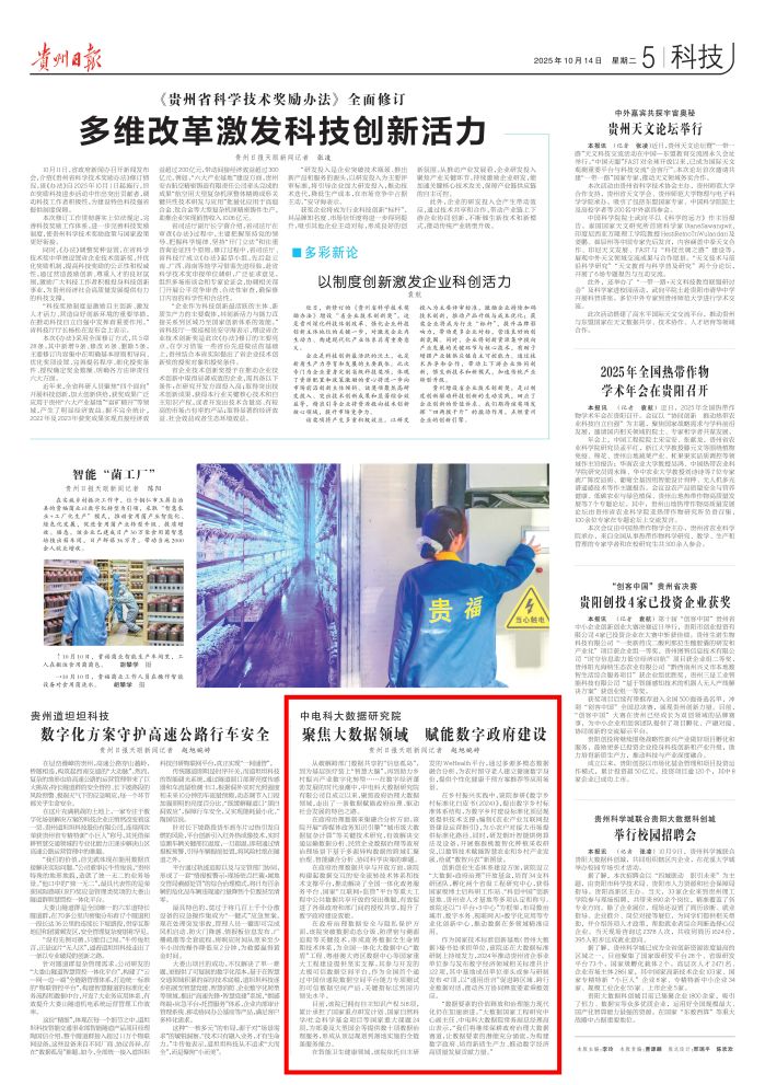 中電科大數據研究院聚焦大數據領域 賦能數字政府建設_01