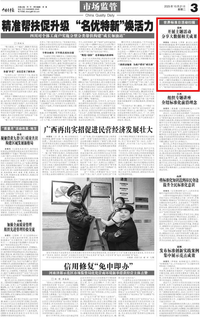 中國質量報20251021 中國質量報20251021