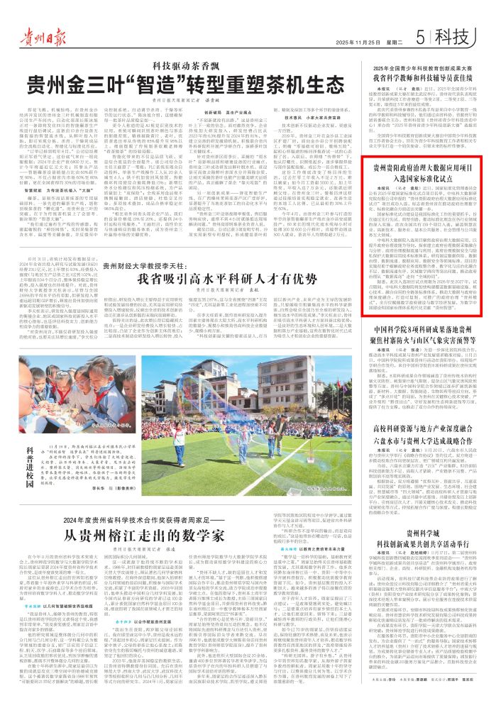 貴州日報2025第5版科技_01 貴州日報2025第5版科技_01