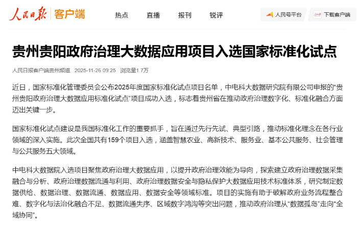 人民日?qǐng)?bào)客戶端20251126