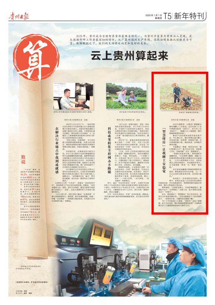 貴州日?qǐng)?bào)20260101新年特刊_01