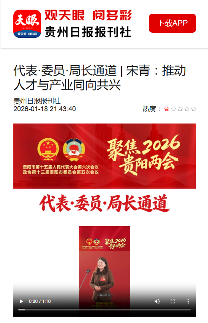 2026-01-18貴州日報天眼新聞 2026-01-18貴州日報天眼新聞