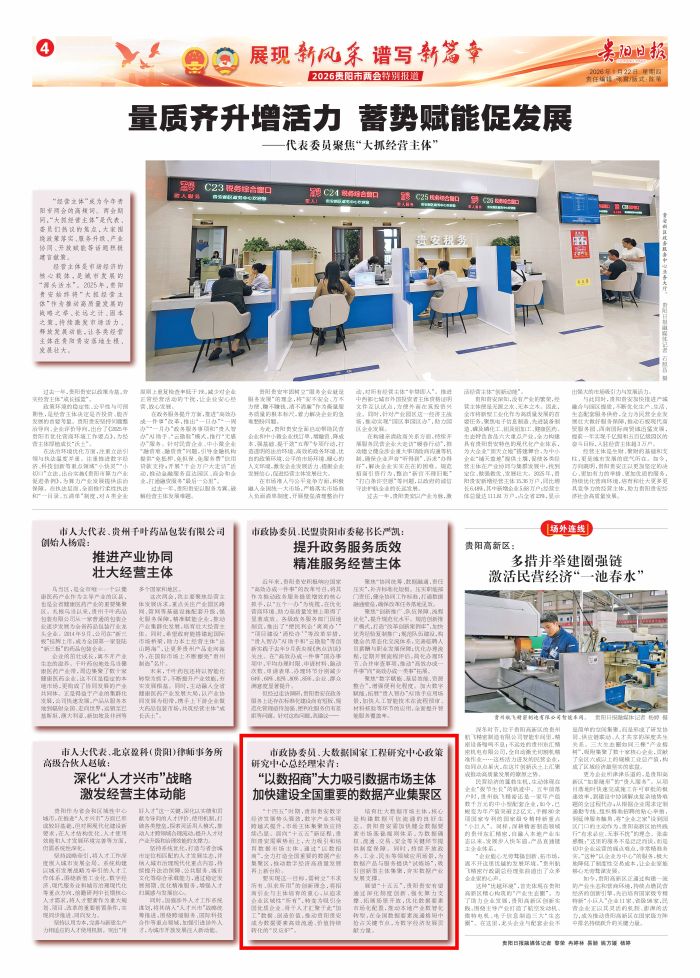 貴陽日報20260122_第4版_副本 貴陽日報20260122_第4版_副本