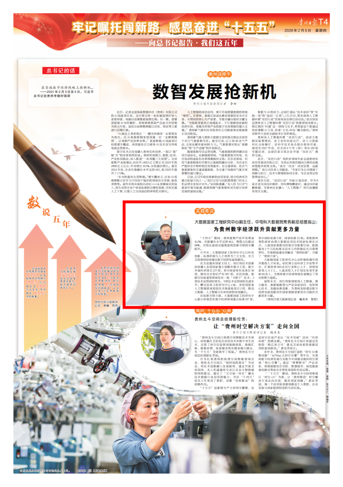 貴州日報20260205T4版_01 貴州日報20260205T4版_01