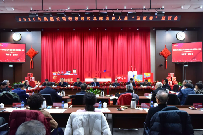 2026.2.11老干部座談會 2026.2.11老干部座談會